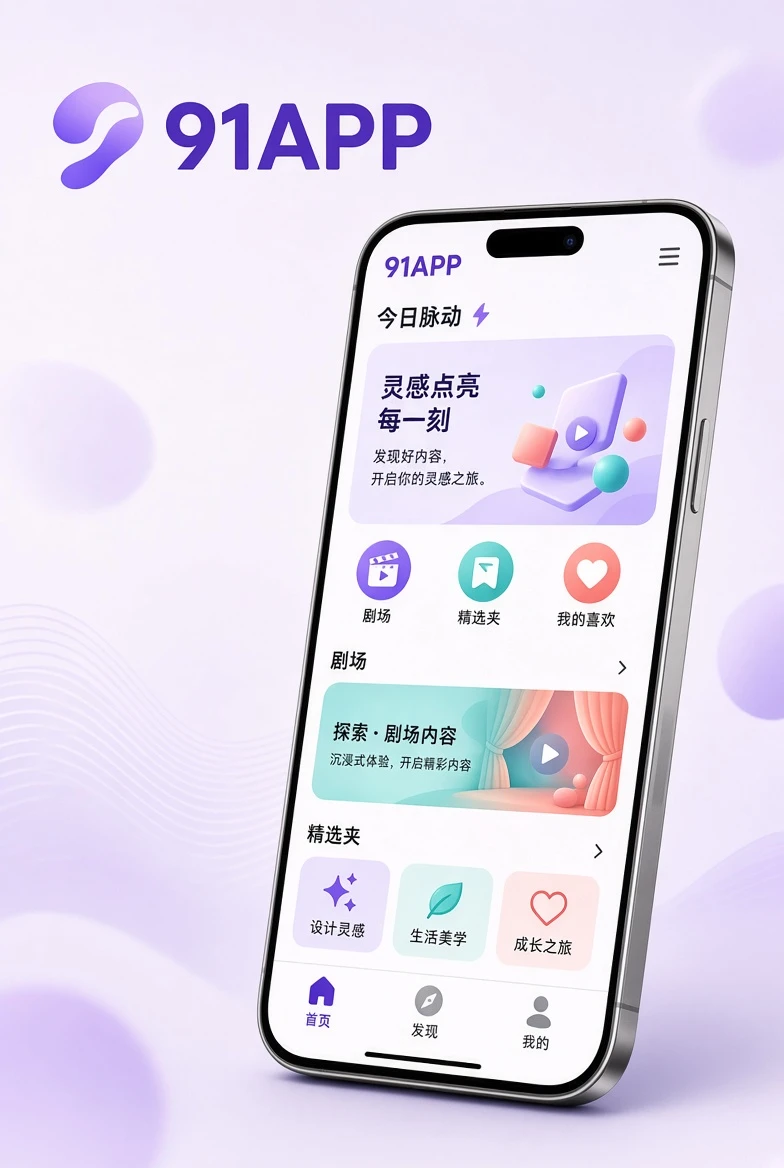 91APP手机阅读服务画面